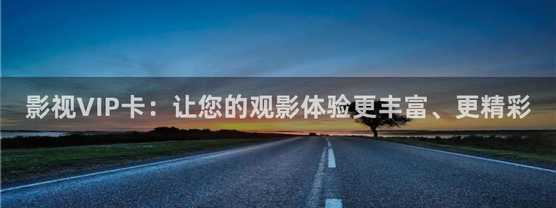 草民电影院伦理片：影视VIP卡：让您的观影体验更丰富、更精彩