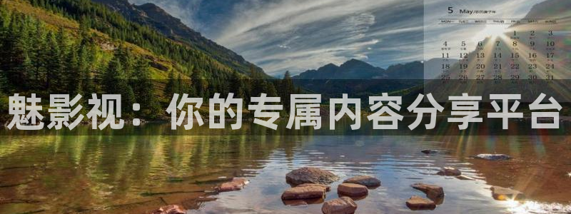 草民网电视剧免费播放在线观看：魅影视：你的专属内容分享平台